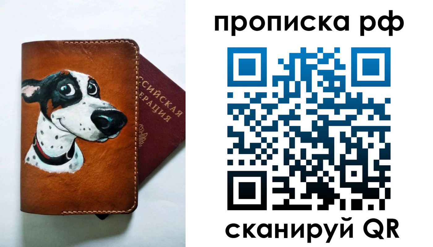 прописка 2025 в Почепе